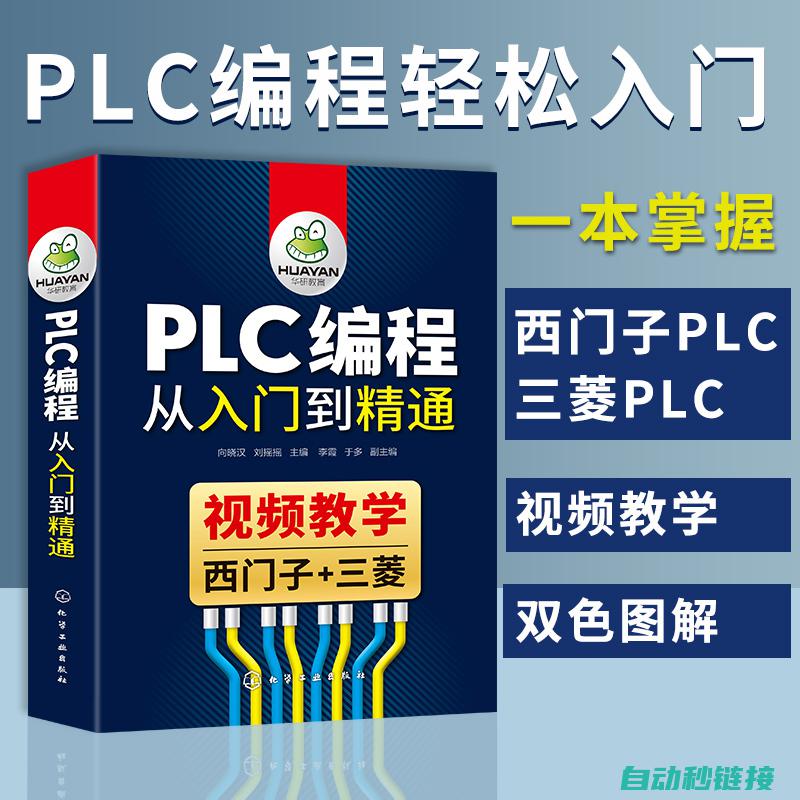 PLC编程技巧与常见问题解决 (plc编程技术实训总结)