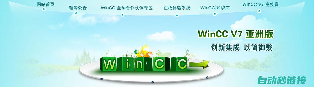 WinCC程序：掌握程序运行监控的全面解决方案 (wincc flexible SMART V4)