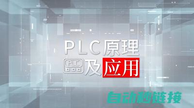 PLC技术在雕刻机改造中的关键作用 (plc技术在电气工程自动化控制中的应用本文)