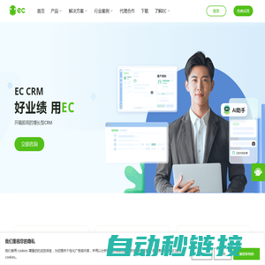 CRM系统,在线CRM软件,开箱即用的增长型CRM-六度人和(EC CRM)