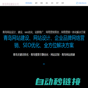 青岛网站建设公司_青岛网站设计公司_青岛制作公司