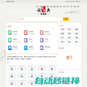 查信息-字典-词典-成语-英语-诗词名句-在线查询专业必备工具