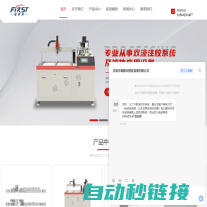 深圳灌胶线厂家-真空灌胶机-点胶机价格-焊锡机型号-深圳市福斯特智能装备有限公司