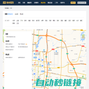 邯郸租车—神州租车网,全球租车领导品牌,邯郸租车大全,邯郸租车门户,提供邯郸租车地址,邯郸租车电话,邯郸租车地图查询
