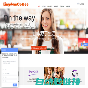 KingdomCoffee咖啡王国-上海咖啡机租赁维修_商用全自动咖啡机_办公室咖啡机