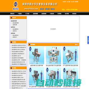 食品金属探测器|食品金属探测仪|食品金属检测机|食品金属检测仪-联合华仪金属探测器