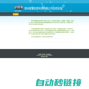 郑州星掣信息科技有限公司信息发布 -郑州app开发|郑州app制作|郑州app定制|郑州手机app开发公司