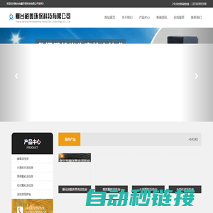 烟台柏鑫环保科技有限公司