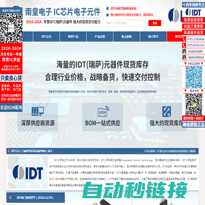 IDT代理商|IDT芯片代理 - IDT公司(艾迪悌)授权的IDT代理商