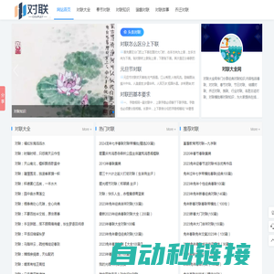 对联大全_春节对联_对联故事_经典对联-对联网