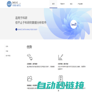 DMSAS_DMSAS——安全且准确的统计分析系统