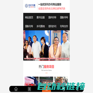 国内刊号合作-香港书号-申请刊号-国际书号-出书-出版咨询-北京世纪刊图出版咨询有限公司移动版