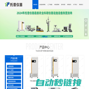 光照培养箱-人工气候培养箱-培养箱生产厂家-杭州托普仪器有限公司