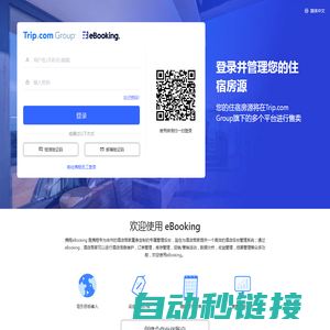 携程酒店商家管理后台——让酒店生意更简单。携程eBooking是一个开放、透明的酒店服务平台，以数据为基础，为酒店提供收益管理；在线实时管控房态、房价；处理订单；参加营销活动；点评管理；售卖酒店附加产品等服务。旨在实现酒店与携程双方共赢，更好地为客人提供服务。