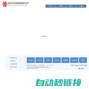 首页_黑龙江大正投资集团有限责任公司