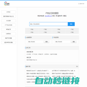 域名IP查询|子域名查询|icp备案查询|ip地址归属地查询_ip133查询网