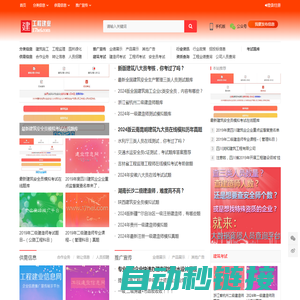 工程建业信息网 - 建设施工行业的信息分享及建筑行业供需信息
