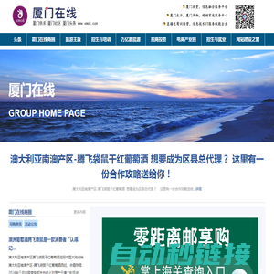 厦门在线_xmok.com,厦门在线商圈网，厦门在线导购网，厦门头条,厦门生活网，厦门旅游网，厦门婚恋网