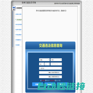 泉州交通违章查询-泉州违章查询网