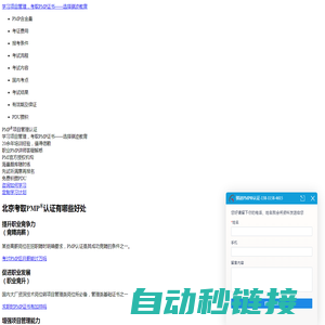 北京PMP证书认证考试培训机构哪家好-PMP资格条件-含金量-PMP是什么意思