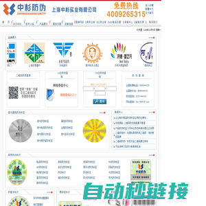 上海中杉防伪科技有限公司|上海防伪标签定制|上海防伪公司|二维码防伪标签|定制防伪标签（中杉防伪）