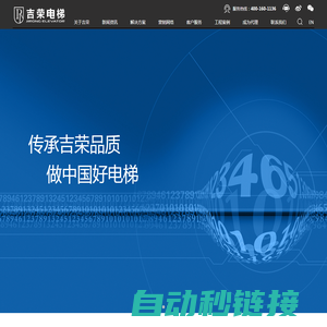 广东吉荣电梯有限公司