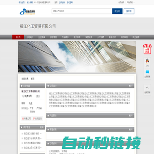 福江化工贸易有限公司-管道商务网