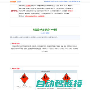 危险品标志大全-包括危险品LOGO|危险化学品标志|常用危险化学品的分类及标志