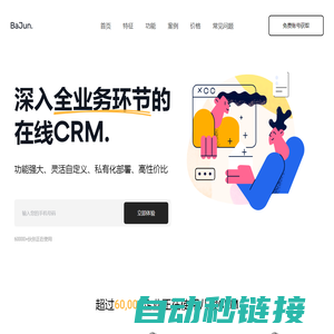 CRM系统软件_在线CRM软件试用_B2B企业客户关系管理_业务管理系统-八骏CRM