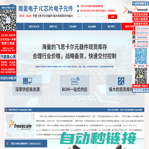 飞思卡尔代理商|Freescale-飞思卡尔公司(Freescale)代理商